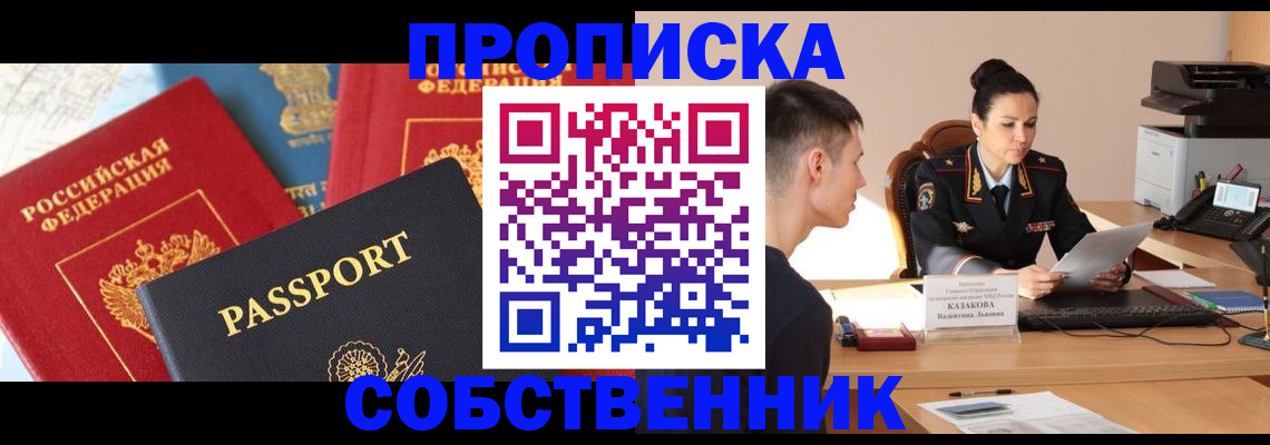 купить прописку в Костромской области