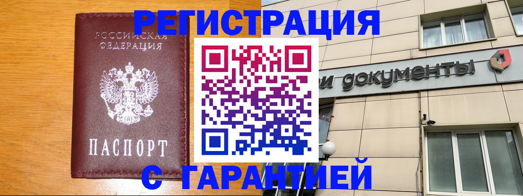 прописка законно в Костромской области