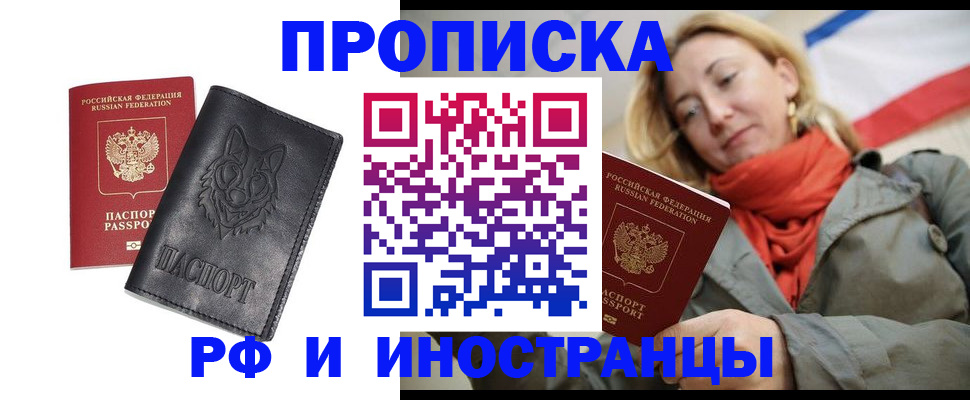 прописка в Костромской области